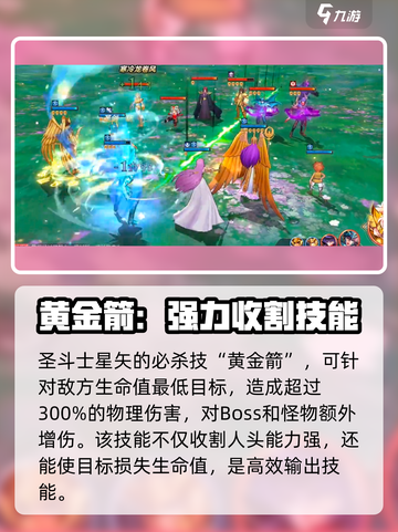 圣斗士星矢重生2射手座技能分享介绍截图3