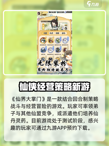 仙界大掌门上线时间🔥公测倒计时🎉截图2