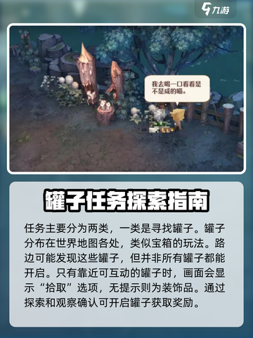 《森之国度》游历世界完成秘籍💥🔥截图3