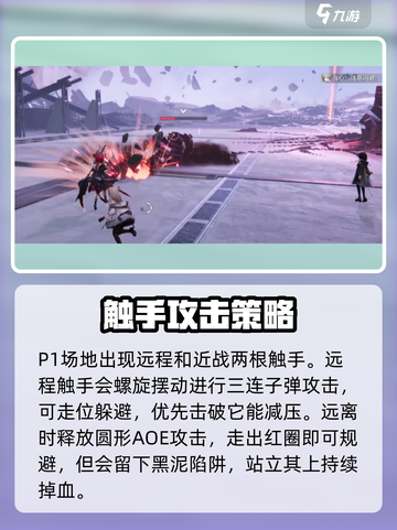 明日方舟终末地boss战攻略介绍截图2