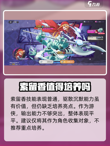 纳萨力克之王索留香强度怎么样介绍截图4