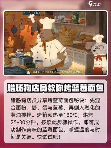 落日山丘蓝莓面包怎么做介绍截图4