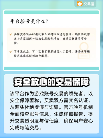 游戏买号哪家平台更安全？🔥别踩坑，玩家必看！🎮截图3