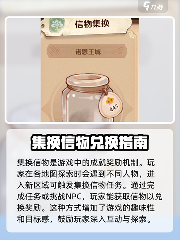 森之国度🔥集换信物大揭秘！玩家必看👇截图3