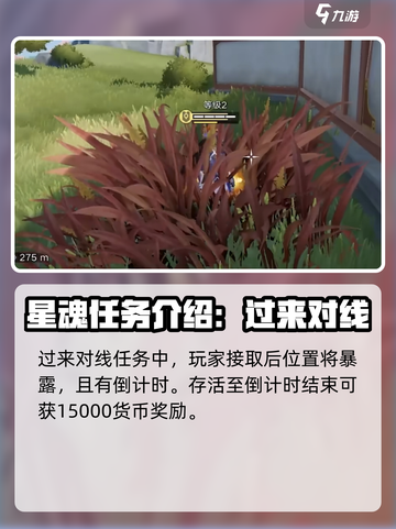 星之破晓🔥星魂任务全解析，玩法超劲爆！截图3