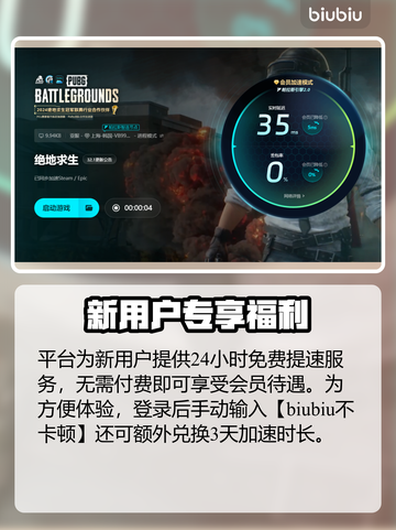  PUBG加速器推荐！稳上分不卡🔥🚀截图5
