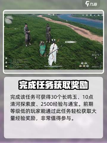 燕云十六声🔥神仙渡任务超详细攻略来了！新手必看🎉截图4