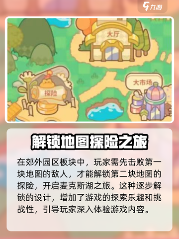 住客大人的心愿探险攻略分享介绍截图4