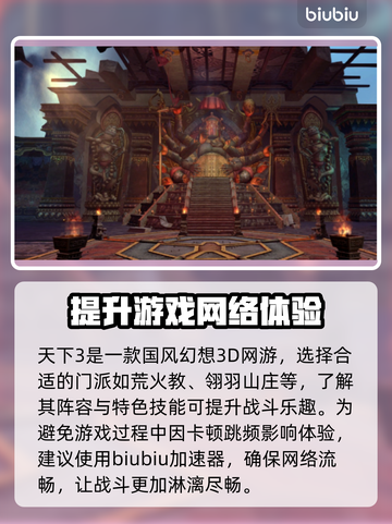天下3卡顿跳屏🔥选对加速器轻松解决🎉截图2