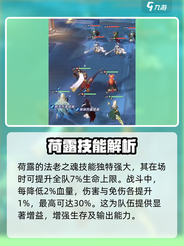 永夜降临：复苏荷露强度解析，超🔥角色等你来战！截图4