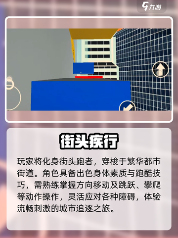 🔥《街头极限跑酷》神操作揭秘！🏃‍♂💥截图2