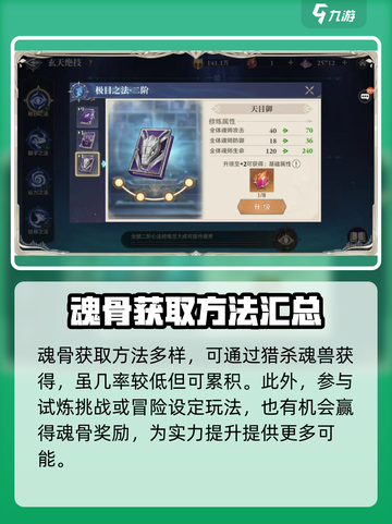 斗罗大陆：逆转时空魂骨🔥超强作用等你来探！截图5