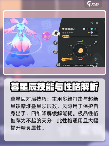 洛克王国世界暮星辰技能搭配一览介绍截图4