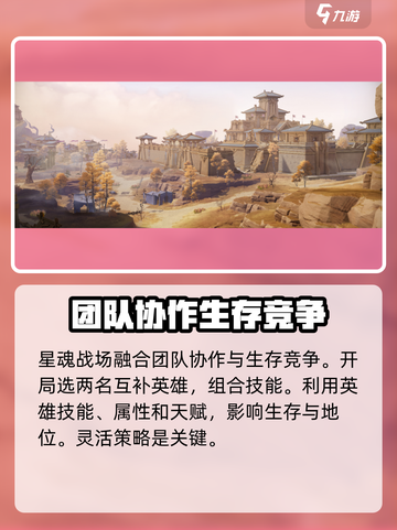 星之破晓✨：星魂战场玩法大揭秘！🔥截图2
