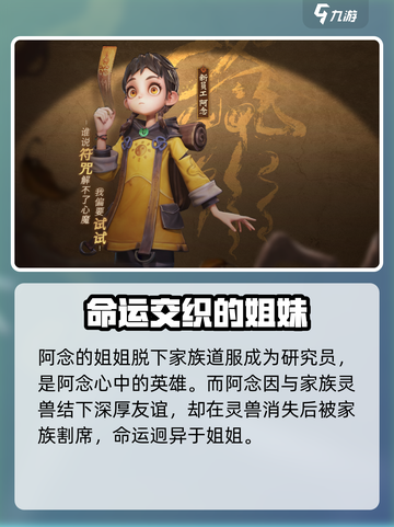 超自然行动组阿念怎么样介绍截图2