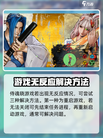 🎮侍魂晓进不去？超全解决攻略🔥截图2