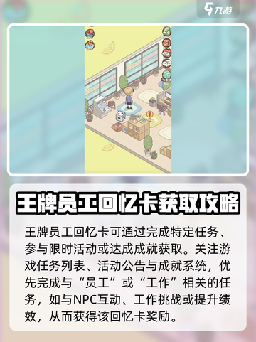 非人哉王牌员工回忆卡如何获得介绍截图2