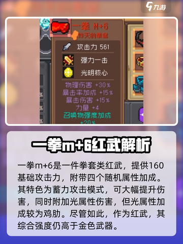 元气骑士前传红武有哪些介绍截图6
