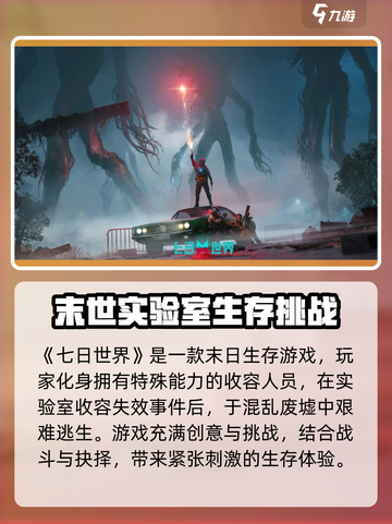 七日世界多少个g介绍截图3