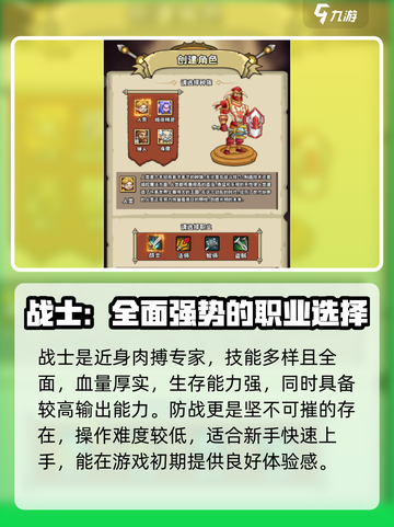 英雄冒险团四大职业是什么介绍截图2