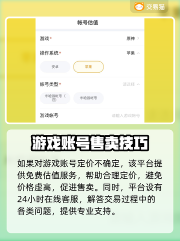 无畏契约🔥账号交易超安全平台推荐！🎮截图4