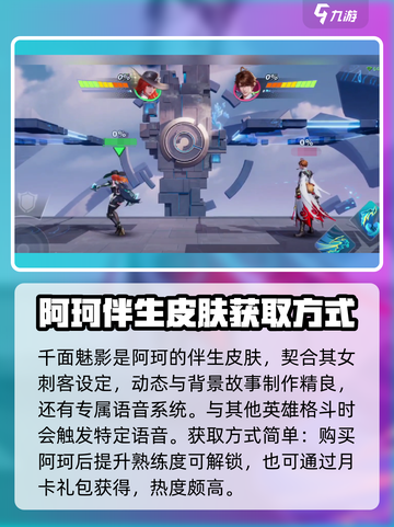 星之破晓🔥千面魅影皮肤全面解析！游戏玩家必看✨截图2