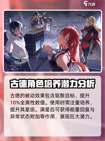 龙族卡塞尔之门古德介绍介绍截图4
