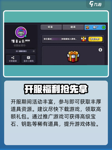 💥爆裂小队新手礼包免费领！🎮截图5