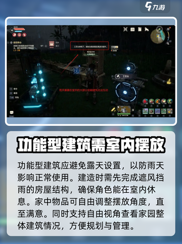 荒野起源房子建造攻略介绍截图4