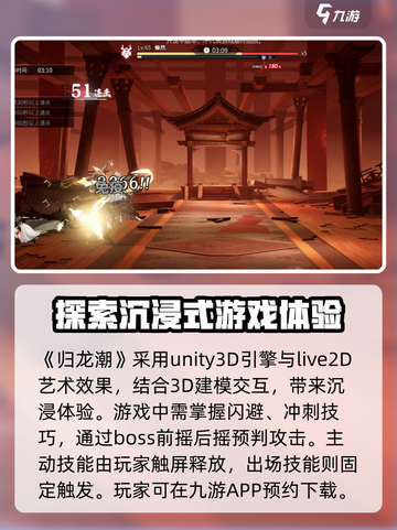 归龙潮是什么引擎介绍截图2