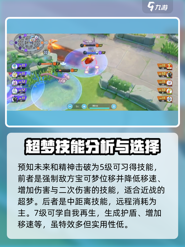 宝可梦大集结🔥X梦玩法揭秘，上分必看！截图3