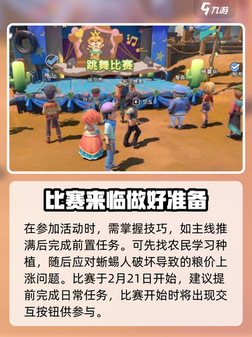 沙石镇时光💃跳舞比赛商店全攻略｜参赛技巧分享🎉截图3
