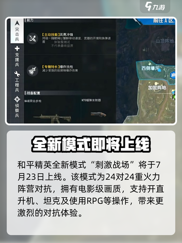 和平精英⚡大战场模式上线时间曝光，刺激战场等你来战！截图2