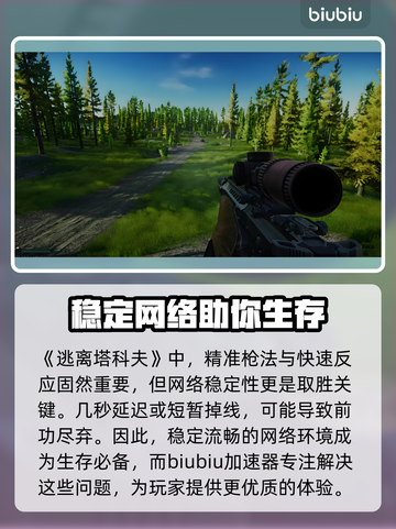 逃离塔科夫🔥加速器推荐及下载链接分享🎉截图2
