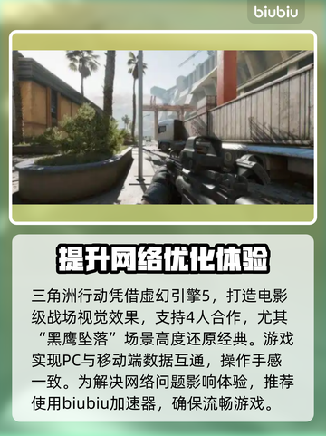 三角洲行动🔥打开闪退？加速器下载秘籍⚡截图2