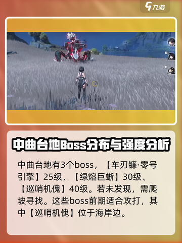 鸣潮🔥野外BOSS位置全揭秘！刷新时间快人一步✔截图3