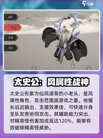 大野逐龙太史公技能🔥超全解析来了！🎮截图2