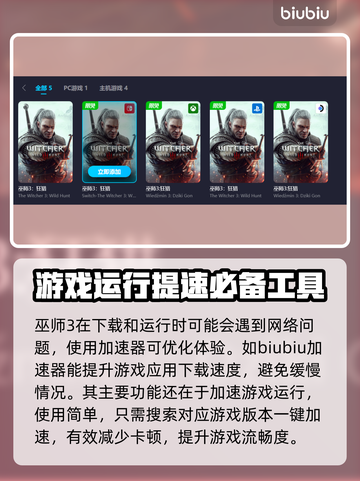 巫师3🔥需要加速器吗？必备加速器推荐✨截图3
