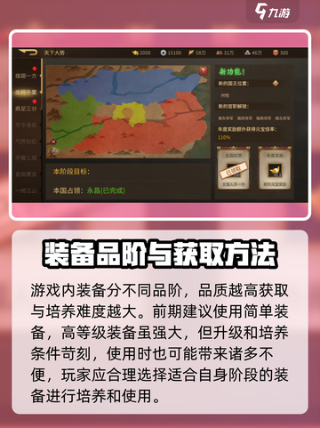 朕的江山2装备怎么获取介绍截图2