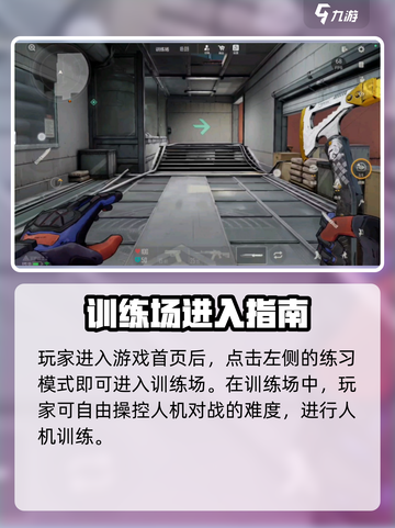 《王牌战士2训练场全攻略🔥速看！》🎮💥截图2