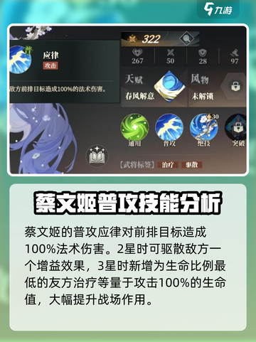 三国志幻想大陆2枭之歌蔡文姬好用吗介绍截图3