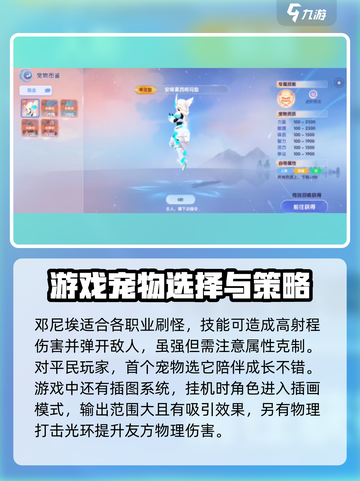 仙境传说ro爱如初见宠物推荐介绍截图2