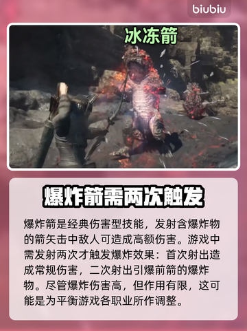 龙之信条2🔥弓箭手技能特点全揭秘！✨截图5