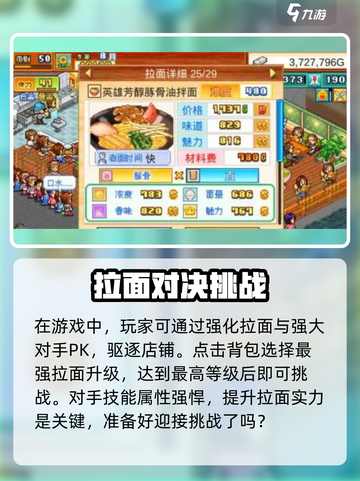 开罗拉面店对战🔥赶走对手方法分享🍜截图3