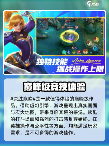 决胜巅峰好玩吗 决胜巅峰玩法介绍介绍截图2