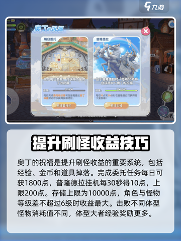 仙境传说RO新启航🔥超速升级地图推荐！截图5