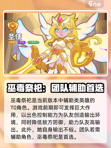 快来当领主t0英雄是谁介绍截图2