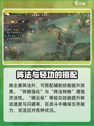 墨剑江湖武当阵法流怎么玩介绍截图3