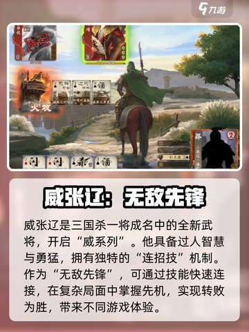 三国杀一将成名威张辽介绍介绍截图2