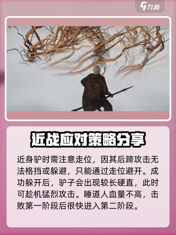 燕云十六声🔥野外首领睡道人打法攻略🎉截图4